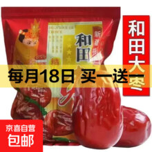 新疆和田大枣 红枣果 500g*2件