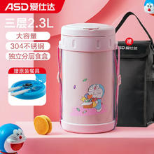 爱仕达 哆啦A梦 RWS23H2WG-DOP 保温饭盒 304不锈钢 三层独立食盒 大容量 粉色 2.3L