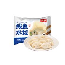 头厨 鲅鱼水饺 480g*2袋
