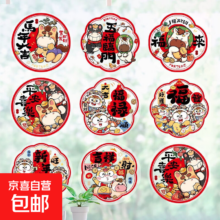 马年春节静电贴窗花福字厨房生肖门贴DIY手工 32*32cm 随机款12张 易贴易撕不留痕迹