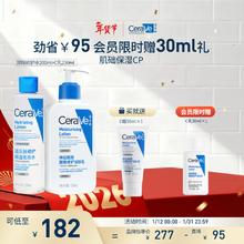 适乐肤 CeraVe 水乳套装 C乳236ml+修护水200ml 保湿修护男女适用