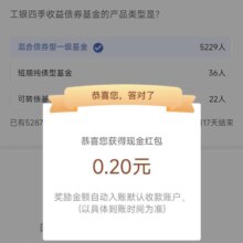 工商银行app，搜索“工银瑞信基金” 中间滚动横幅“工资怎么攒”答题