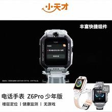 小天才 电话手表Z6pro视频通话智能手表儿童防水学生