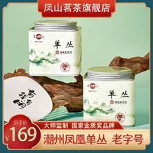 凤山 单丛茶 一级 150g