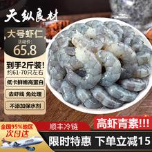 天纵良材 南美白对虾仁 手工去虾线 特大虾仁 3040级 鲜剥虾仁 61-70只 2斤净重