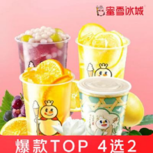 需外卖：京东外卖 蜜雪冰城 双杯 (可重复选) 茉莉绿茶 高山四季春