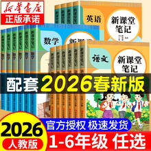 2026年新版小学课堂笔记一二三四五六年级上下册语文数学英语课本全解