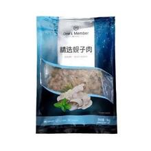 1号会员店 精选蚬子肉蛤蜊肉 2斤 去壳去沙花甲肉