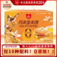 丹夫x京东联名经典添加华夫饼618g/箱年货礼盒健康早餐蛋糕零食送礼