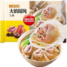 思念 大馅馄饨 三鲜味 500g