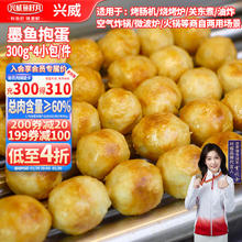 兴威 墨鱼抱蛋 1.2kg(300g*4包)