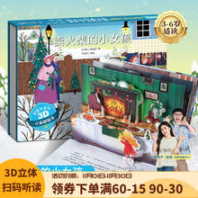 《格林童话3D立体剧场书：卖火柴的小女孩》