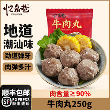 忆角巷 潮汕牛肉丸250g 肉含量≥90﹪ 任选8件