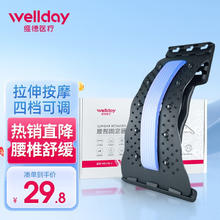 维德 腰椎舒缓器 基础款