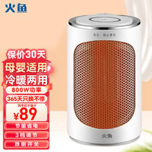 火鱼 取暖器家用暖风机小型冷暖两用卧室浴室电暖器立式速热神器小太阳节能省电轻音冷暖两用触控款