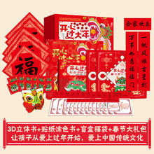 今日必买：巨童《开心过大年3d立体书 礼盒装》