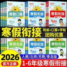 2026春新版 阳光同学寒假衔接作业