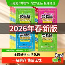 限移动端：2026春《实验班提优训练》