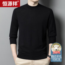 20点：恒源祥 100%羊毛衫男精纺可机洗毛衣 半高领针织打底衫