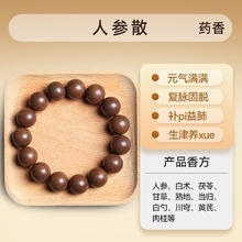GOYN 中药合香珠非遗自制疏肝解郁安神助眠 人参散 8mm*23颗