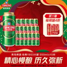青岛啤酒 经典1903 原麦汁浓度10°P 年货送礼 550mL 15罐（赠福禧灌500ml*4）