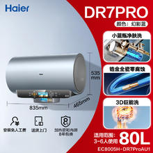 海尔 热水器电热水器DR7/DR7pro一级能效储水式变频速热家用内胆免清洗小蓝瓶净水洗 60L 3300W 3D巨能洗DR7PRO