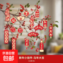2026马年发财树上书法小吊卡装饰绿植福字挂饰过新年喜庆氛围布置 马年大吉（16拼）