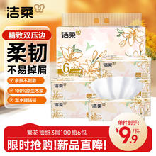 洁柔 抽纸东方花园系列纸巾可湿水面巾纸自然无香擦手纸抽餐巾纸面纸 3层 100抽*6包