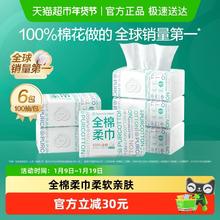 全棉时代 棉柔巾 100抽6包（150*200mm）