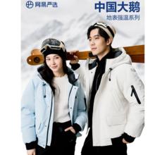 网易严选 地表强温- 30℃抗寒 90白鹅绒羽绒服外套