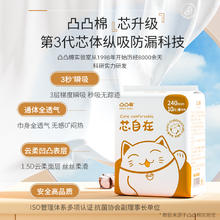 淘金币可用：凸凸棉 卫生巾 日用 240mm*10包（日夜组合任选6件）