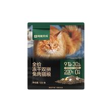 网易严选 天成全价双拼六拼乳鸽兔肉烘焙猫粮 50g