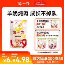 TIANYIKO 添一口猫用蛋奶炖肉56g