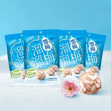 88VIP:溜溜梅 雪梅40g 任选10件