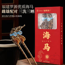 福東海 福东海优质海马干一盒（两只雌雄配对）