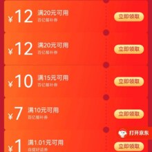 京东外卖满20-12/15-10/10-7餐补券