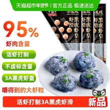 88VIP会员、今日必买：小龙坎 中国大陆 黑虎虾滑 100g