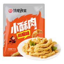 限移动端、京东百亿补贴：思念 椒麻味小酥肉4斤装