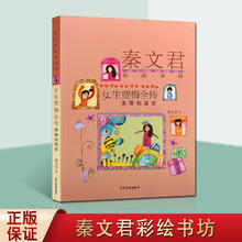 闪亮的萤火虫 秦文君彩绘书坊 秦文君系列作品 秦文君 文学 儿童文学绘本书籍 少年儿童出版社