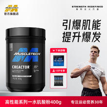 限移动端：肌肉科技 一水肌酸粉 99.9%高纯度肌酸含量 运动健身营养补剂 高性能肌酸粉400g