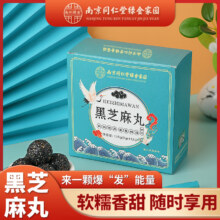 南京同仁堂 黑芝麻丸 五黑零食 135g*3盒（9g*15丸）传统滋补养生即食糕点