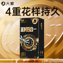 大象 延时四合一 安全套 18只（加厚延时7只+能量延时5只+颗粒延时3只+螺纹延时3只）