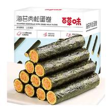 百草味 海苔肉松蛋卷 休闲夹心零食 网红海味饼干 即食