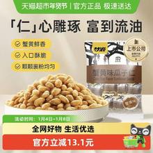 甘源 瓜子仁 蟹黄味 500g