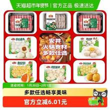 安井 火锅丸子鱼丸麻辣烫 早餐半成品