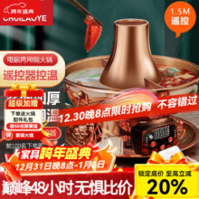 炊老爷 铜火锅碳电两用纯紫铜 34CM遥控双味锅 6-8人 鸳鸯铜锅具
