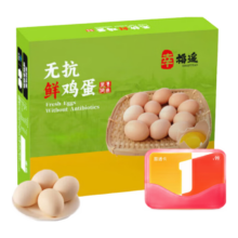 1号会员店 无抗鲜鸡蛋 30枚 45g/枚 2.7斤