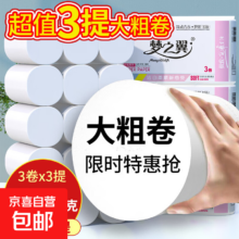 350克整提卷纸 三层无芯大粗卷 妇婴家用厕纸 1提装3粗卷
