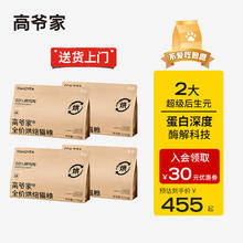 高爷家 低温烘焙猫粮1.5kg*3包