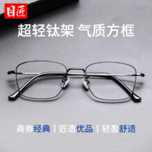 目匠 超轻商务钛架近视眼镜框 95133 黑色 防蓝光配镜1.74镜片0-1000